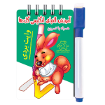 آموزش الفبای انگلیسی (وایت بردی) فیل و فنجون