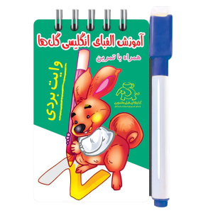 آموزش الفبای انگلیسی (وایت بردی) فیل و فنجون