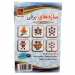 بازی ساختنی سازه برفی رگلامی کفشدوزک - تصویر 6