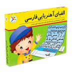 اسباب بازی آموزشی الفبای آهنربایی فارسی آوای باران