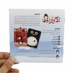 بازی فکری سرجوجه مستفیل - تصویر 9