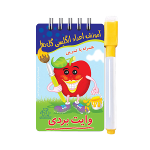 آموزش اعداد انگلیسی (وایت بردی) فیل و فنجون