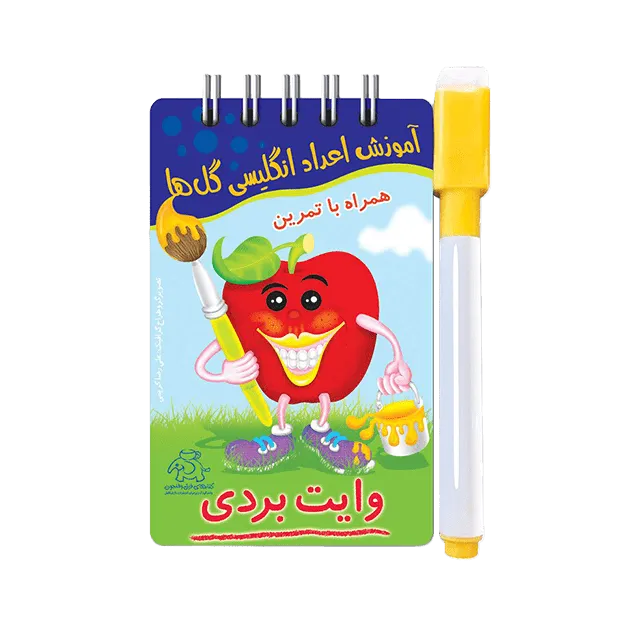 آموزش اعداد انگلیسی (وایت بردی) فیل و فنجون