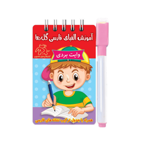آموزش الفبای فارسی (وایت بردی) فیل و فنجون