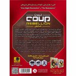 بازی فکری کودتا شورش Coup Rebellion مستر گیمر - تصویر 2