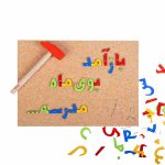 بازی آموزشی ميخ و چكش الفبا فارسي ایپکا - تصویر 4