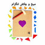 بازی آموزشی ميخ و چكش تنگرام ایپکا - تصویر 4