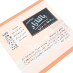 نمونه کارت چالش در بازی فکری پروفسور بالتازار