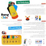 دفترچه راهنمای بازی فکری رنگ چین و روش های مختلف بازی