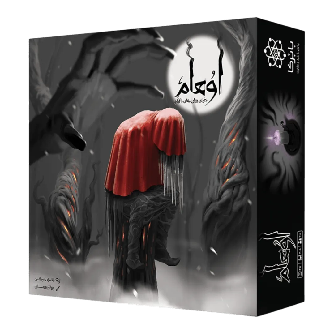 جعبه بازی رومیزی اوهام – طرح هنری جلد