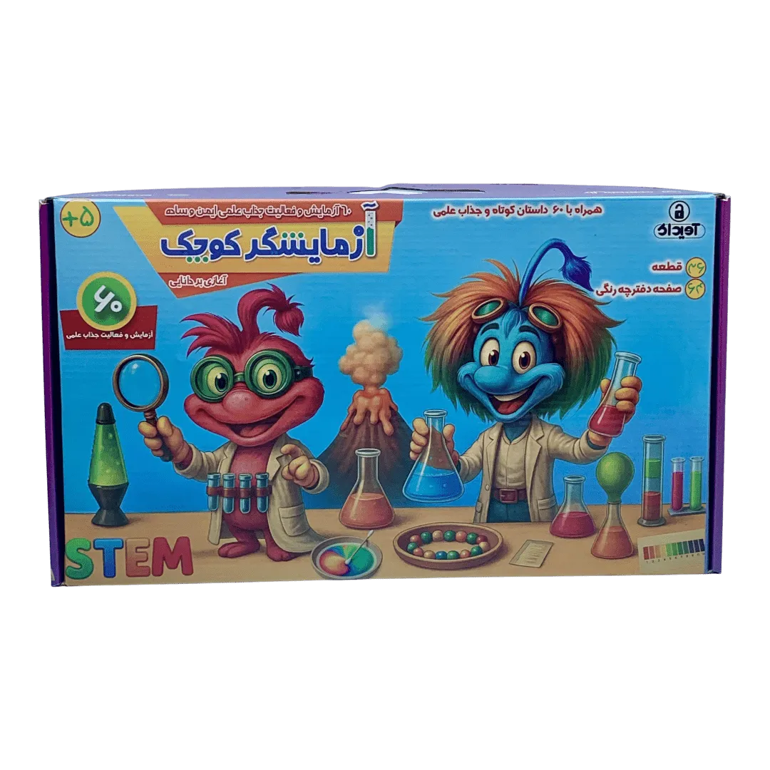 جعبه کیت آموزشی «آزمایشگر کوچک» اویداک ۶۰ آزمایش – نمای روبه‌رو