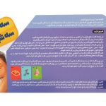 صفحه ای از دفترچه راهنمای بازی دورهمی سه سیر سرشیر