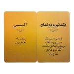 نمای نزدیک دو کارت بازی (آنتن و یک تیر و دو نشان)