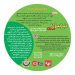پشت قوطی تیزبین ایران؛ توضیحات آموزشی و مشخصات محصول