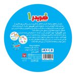 بازی آموزشی ضربدر ۱ بازیتا