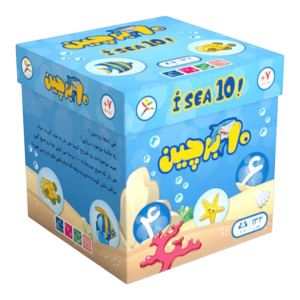 جعبه بازی فکری «ده برچین» آوای باران (I Sea 10) – آموزش جمع تا ۱۰