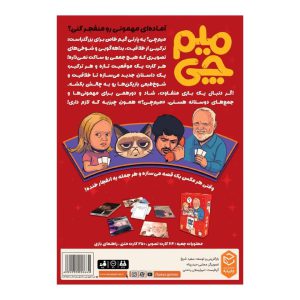 نمای پشت جعبهٔ میم چی با توضیحات و نمونه‌ای از کارت‌ها