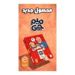 پوستر معرفی محصول جدید میم چی همراه با جعبهٔ بازی