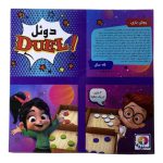 جعبه بازی دوئل چهارنفره بردیا — توضیح روش بازی و تصاویر نمونه