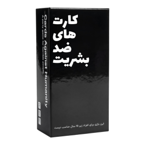 جعبه بازی «کارت‌های ضد بشریت» — بسته مشکی با عنوان سفید، نمای ایستاده
