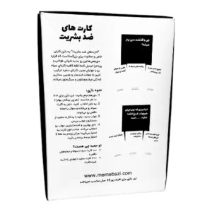 پشت بسته «کارتهای ضد بشریت» — توضیحات و نمونه کارتهای سؤال/جواب