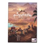 کاور/آرت‌ورک بازی جاده ابریشم؛ کاروان تجار روی شنزار