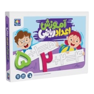 بسته آموزش اعداد ریاضی فارسی آهنربایی بردیا — نمای جلوی جعبه محصول مناسب کودکان ۳+ سال