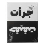 بسته سلفونی بازی «جرأت و حقیقت» — نمای روبه‌رو