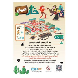 پوستر معرفی و اطلاعات بازی ایرانی خارسیتی وسترن
