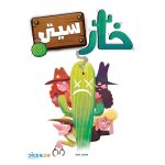 بازی فکری خارسیتی (Cactus Town) دایس اند دو - تصویر 2