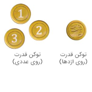 توکن های قدرت بازی تاج و تخت با طرح اژدها و اعداد امتیاز