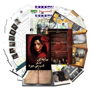 محتویات کامل پرونده جنایی سایه ای که هر شب می میرد شامل مدارک و عکس