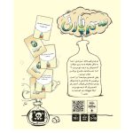 توضیحات پشت جعبه بازی سم پارتی و خلاصه داستان و مشخصات بازی
