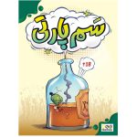 طرح گرافیکی روی جلد بازی رومیزی سم پارتی Pick Your Poison با نشان مثبت ۱۸ سال