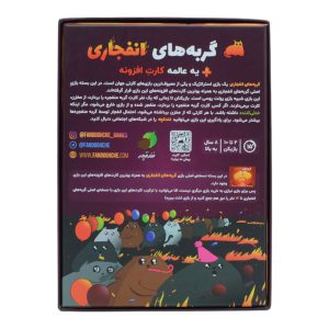 اطلاعات پشت بسته‌بندی بازی فکری گربه‌های انفجاری پلاس