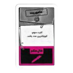 کارت ماموریت بازی سایه سرخ با خال حکم مشخص شده