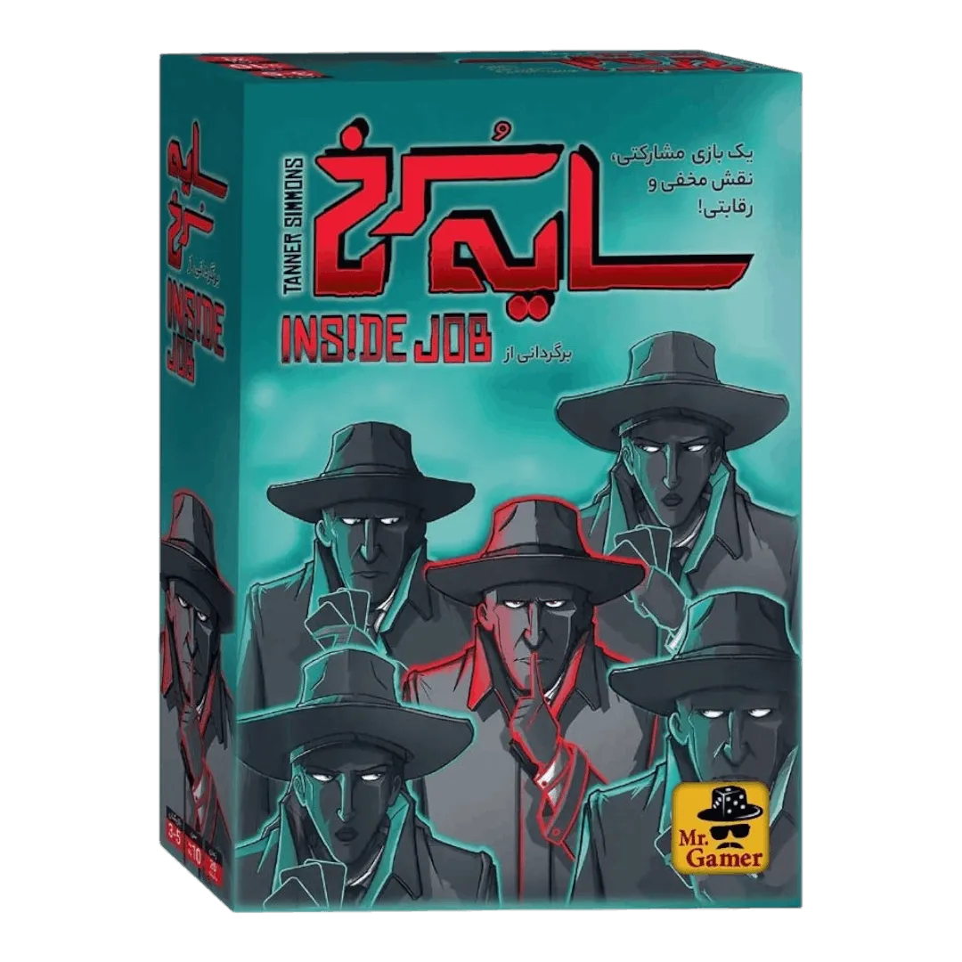 جعبه بازی فکری سایه سرخ Inside Job نسخه ایرانی با تم جاسوسی