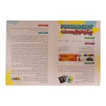 صفحات داخلی دفترچه راهنمای آموزش بازی فکری پیکولوژیست
