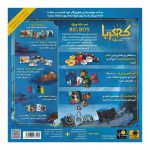اطلاعات پشت جعبه و معرفی 4 افزونه بازی کهربا Big Box