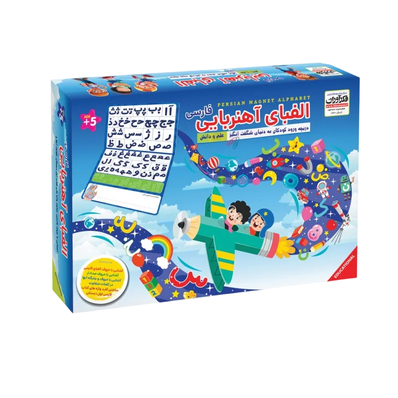 الفبای آهنربایی (فكراوران)