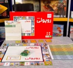 بازی روپولی کلاسیک2