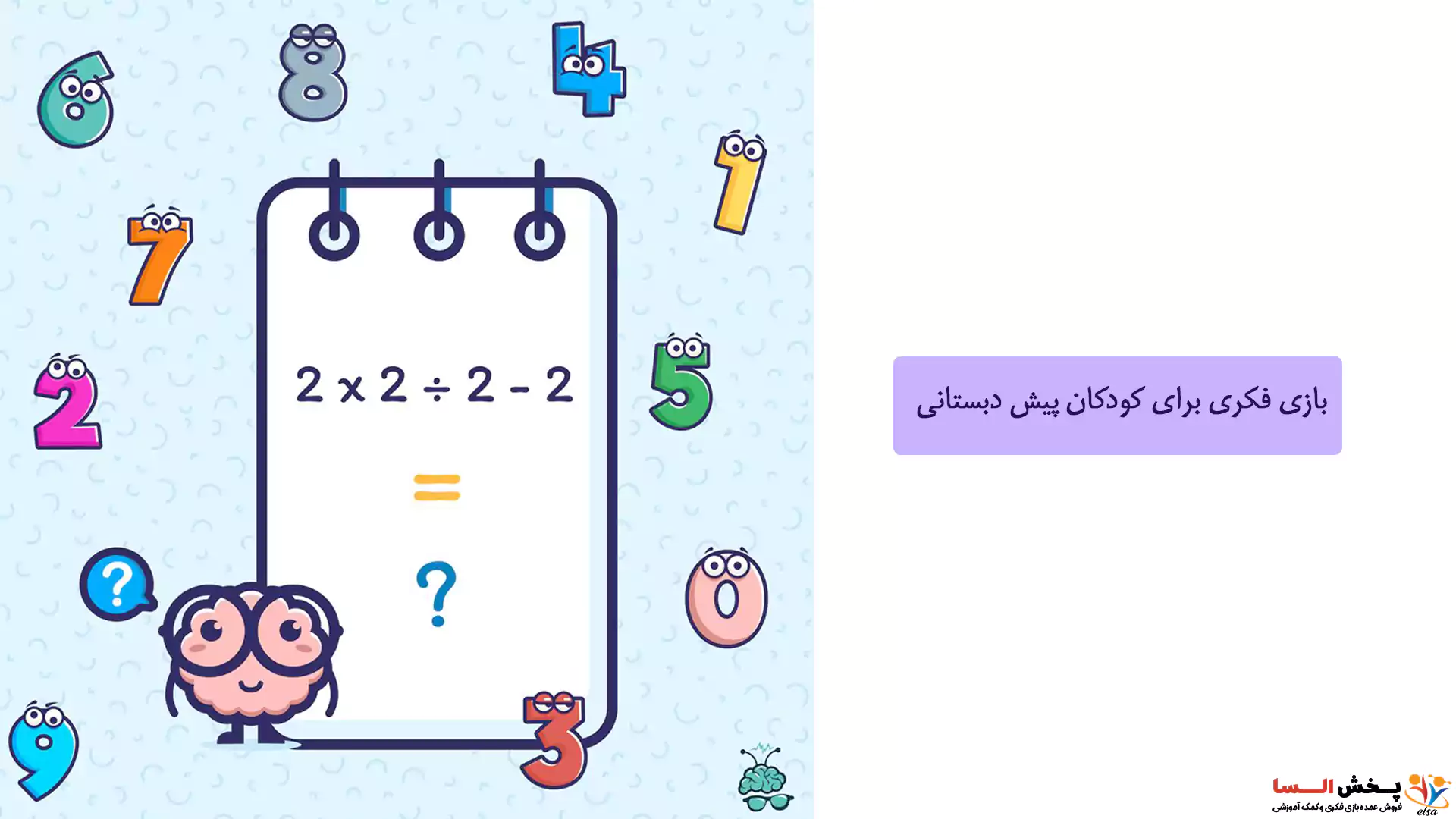 بازی فکری برای کودکان پیش دبستانی