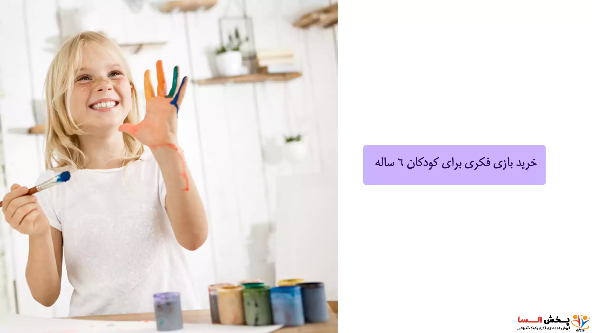 خرید بازی فکری برای کودکان 6 ساله