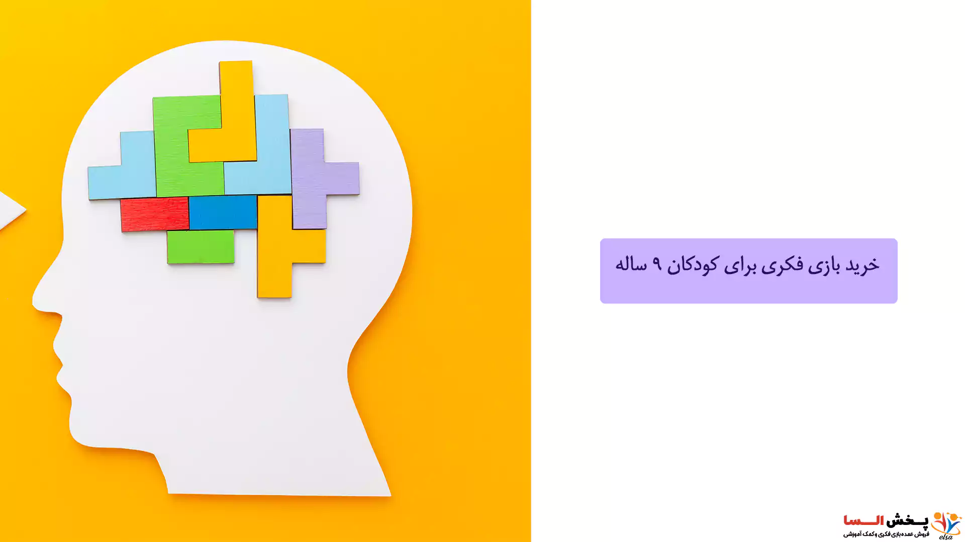 خرید بازی فکری برای کودکان 9 ساله