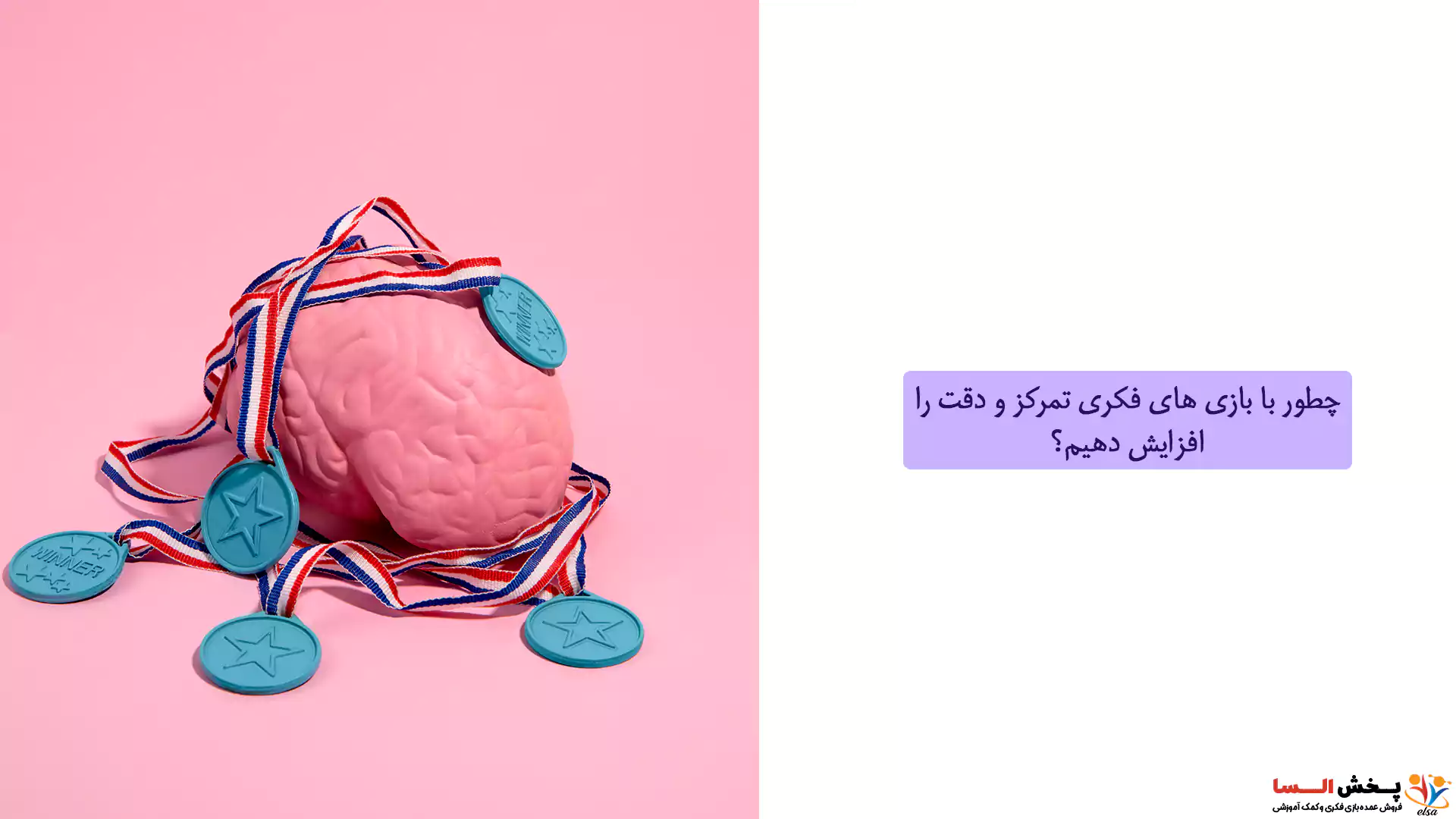 چطور با بازی های فکری تمرکز و دقت را افزایش دهیم؟