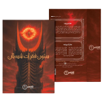 پرونده ستون فقرات شيطان (مختاپوس)