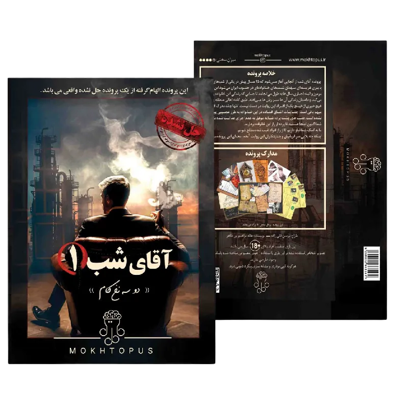 پرونده اقاي شب 1(مختاپوس)