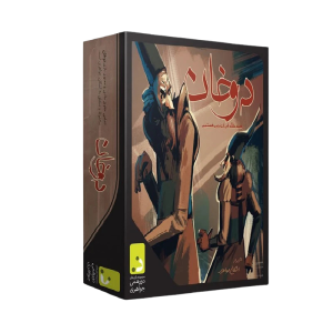 (دورهمي جواهري) دوخان