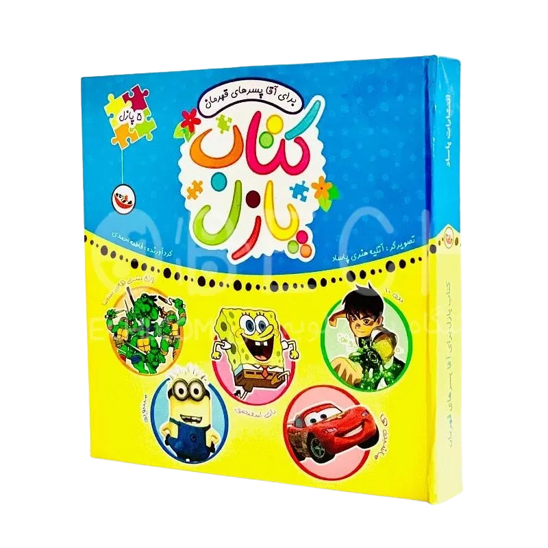 كتاب پازل (پاساد)