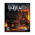 پرونده خانه اژدها (دهكده) - تصویر 2